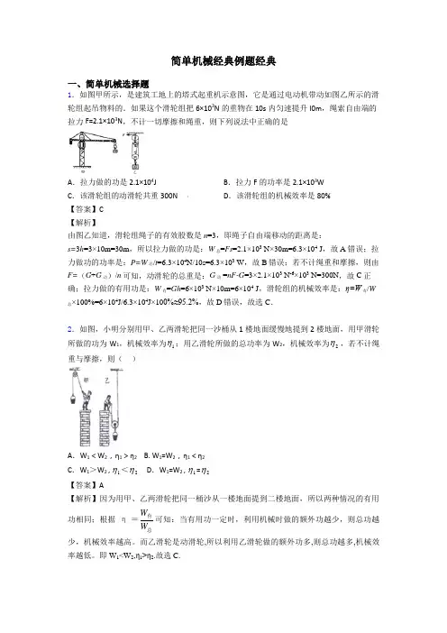 简单机械经典例题经典