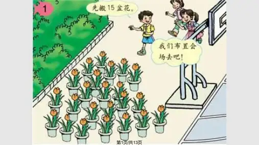 二年级下册有余数的除法竖式计算PPT课件