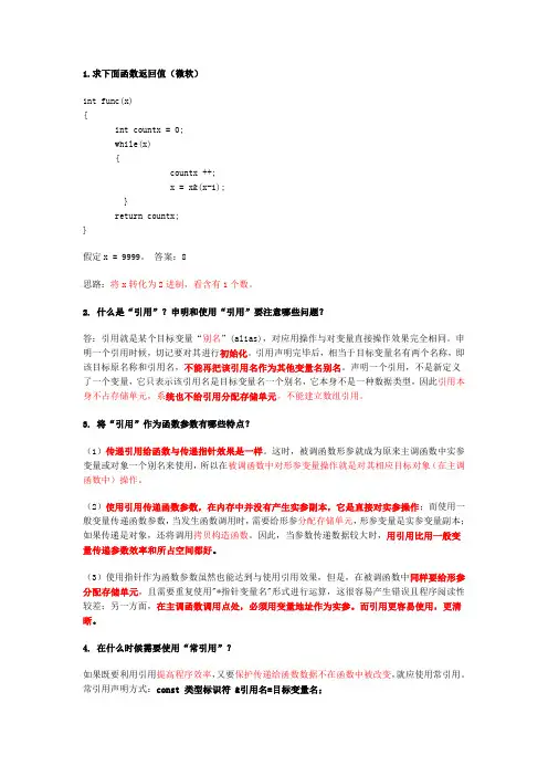 c语言面试大全1