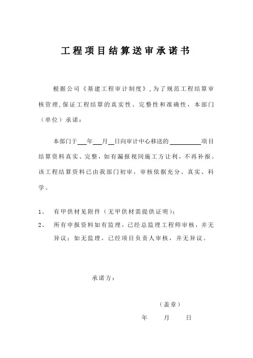 送审方承诺书