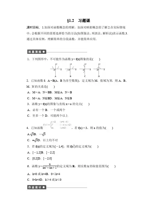 高中数学(人教版A版必修一)配套课时作业：第一章 集合与函数的概念 1.2习题课 Word版含解析