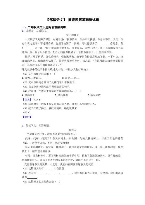 二年级【部编语文】 阅读理解基础测试题