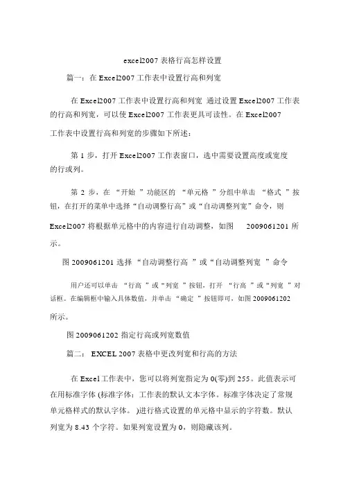 excel2007表格行高怎样设置