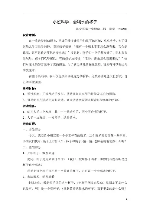 小班科学：会喝水的杯子
