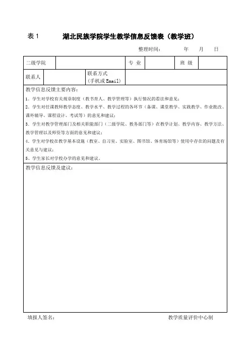 教学信息反馈表 2