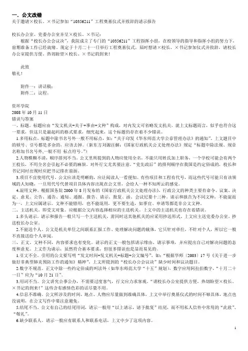 公文改错集锦