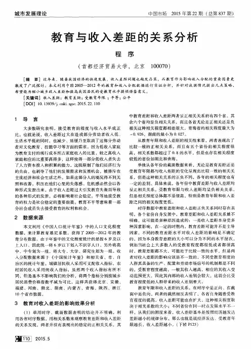 教育与收入差距的关系分析 2