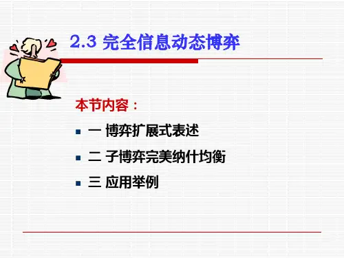 完全信息动态博弈