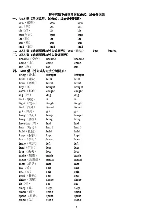 初中英语不规则动词过去式、过去分词表