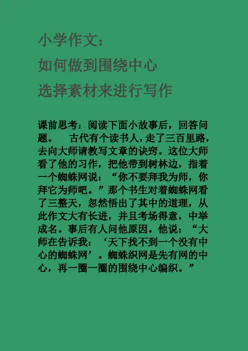 初中作文写作文如何选材