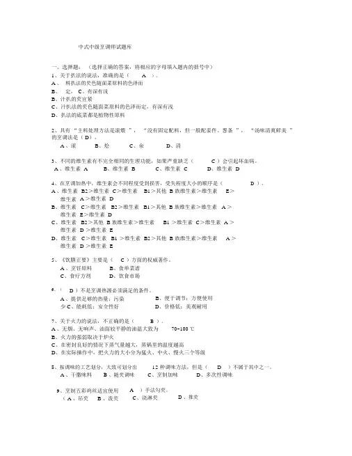 中级中式烹调师考试题库与答案