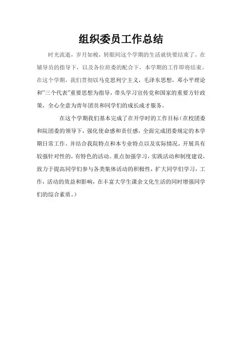 组织委员工作总结
