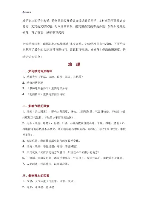 最全高中文综三科答题技巧
