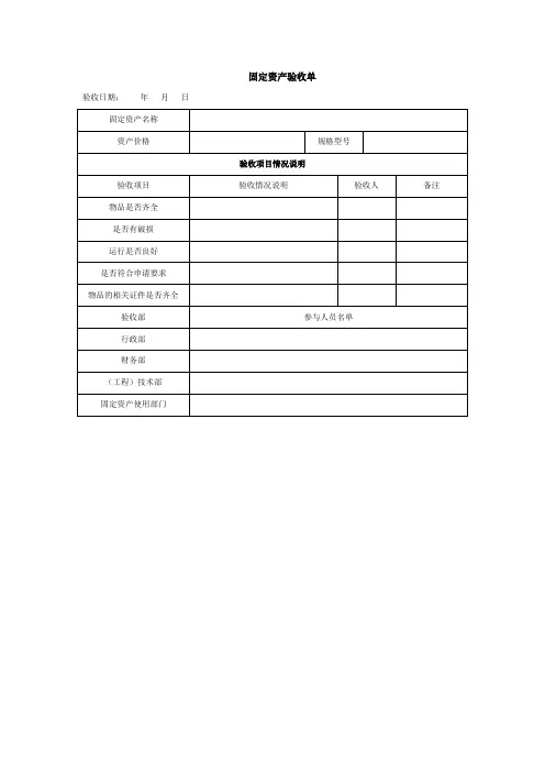 标准固定资产验收单(财务模板)