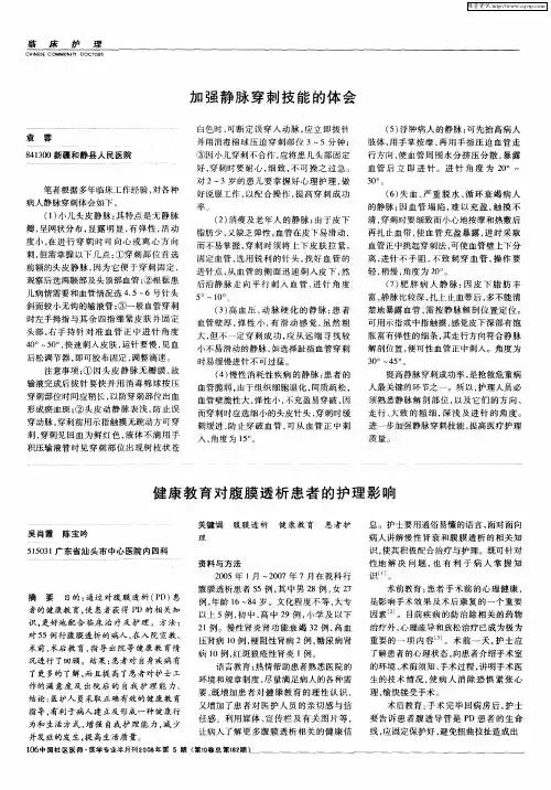 健康教育对腹膜透析患者的护理影响