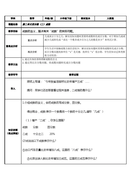 六年级数学下册教案-2.2 成数1-人教版