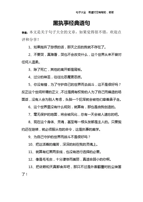 黑执事经典语句