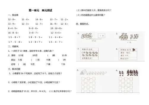 青岛版一年级数学下册第一单元检测