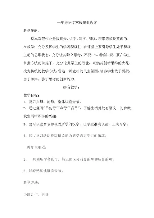 一年级语文寒假作业教案