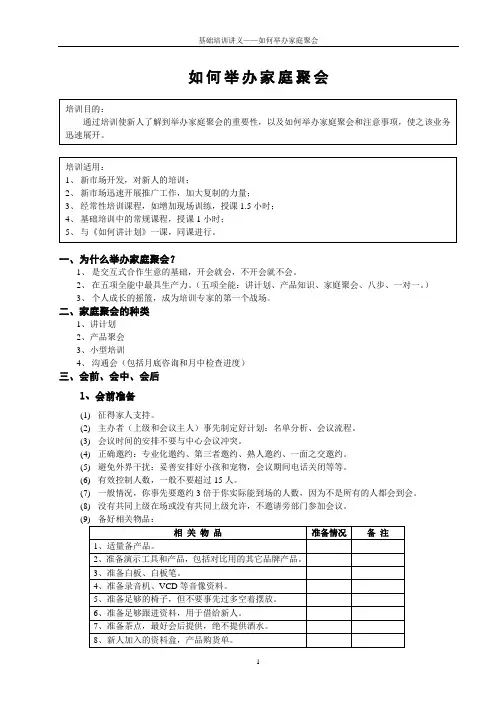 如何举办家庭聚会