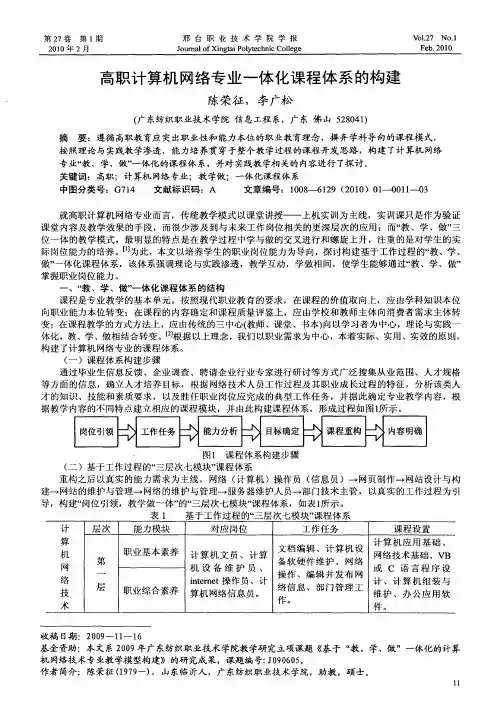 高职计算机网络专业一体化课程体系的构建