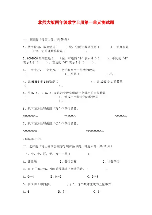 北师大版四年级数学上册第一单元测试题