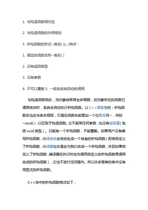 析构函数的特征 2