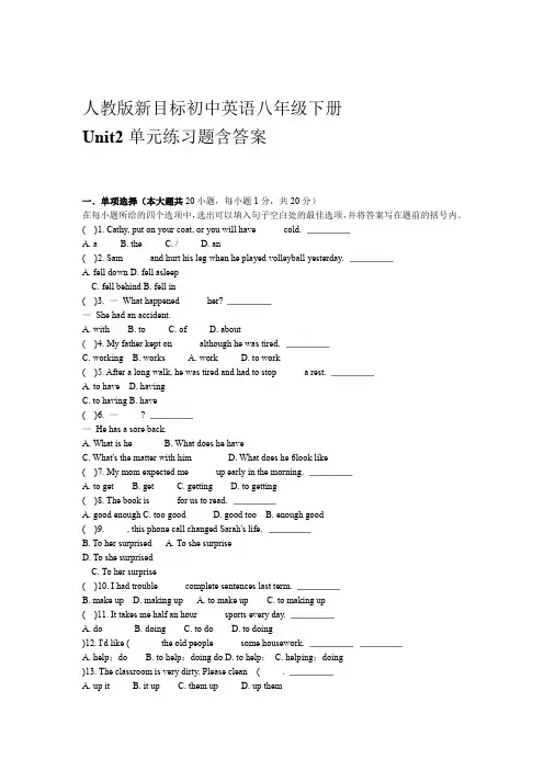 2017人教版新目标初中英语八年级下册Unit2单元练习题含答案