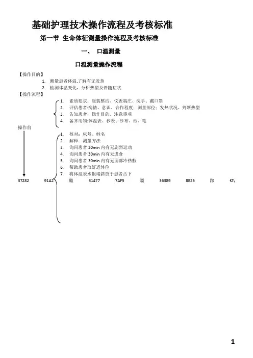 50项基础护理技术操作流程及考核标准