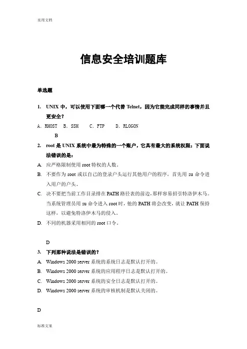 信息安全系统题库(最完整地)