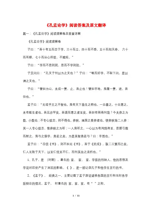 《孔孟论学》阅读答案及原文翻译