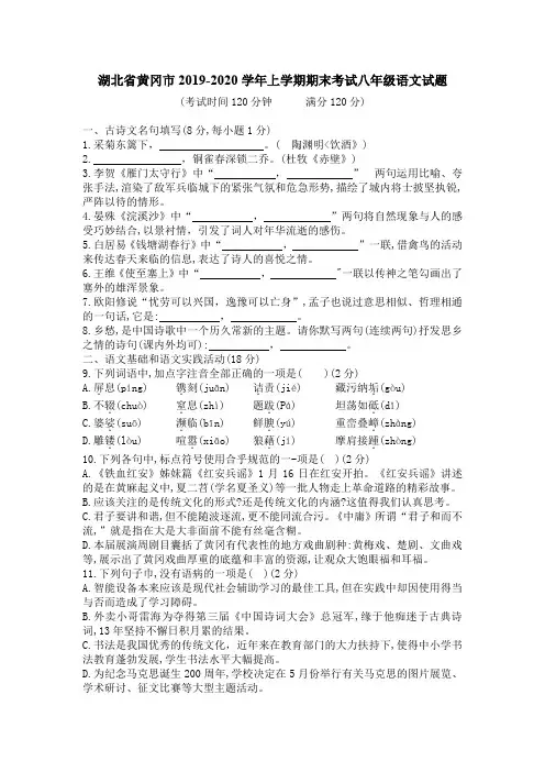 湖北省黄冈市2019-2020学年上学期期末考试八年级语文试题