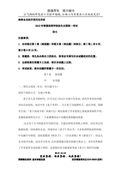 【恒心】2013年高考语文试题(新课标卷)【河南 山西 新疆 宁夏 吉林 黑龙江 内蒙古 河北 云南】