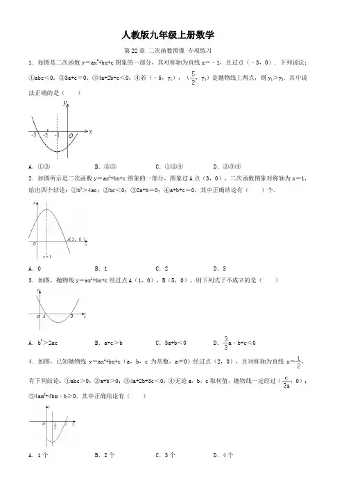 人教版九年级上册数学  第22章 二次函数图像 专项练习