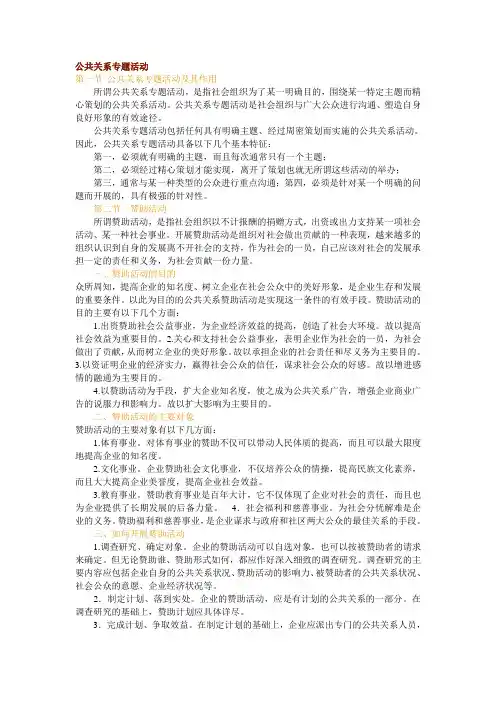 9公共关系专题活动文档