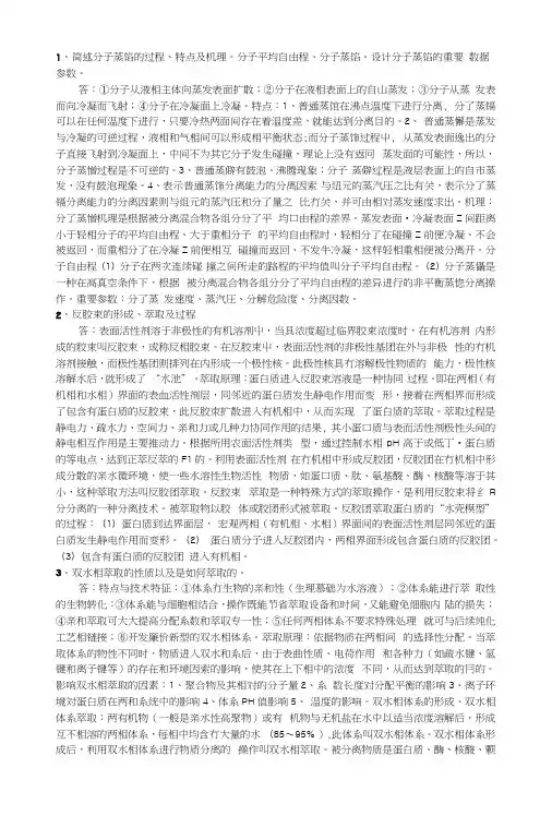 制药分离工程复习资料.docx