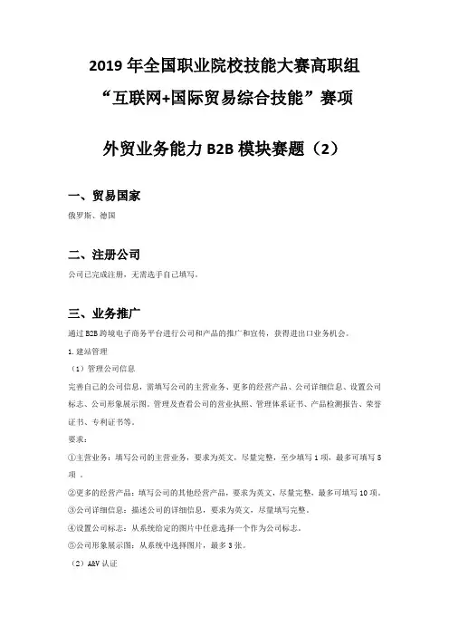 2019年全国职业院校技能大赛高职组“互联网+国际贸易综合技能”赛项外贸业务能力B2B模块赛题2