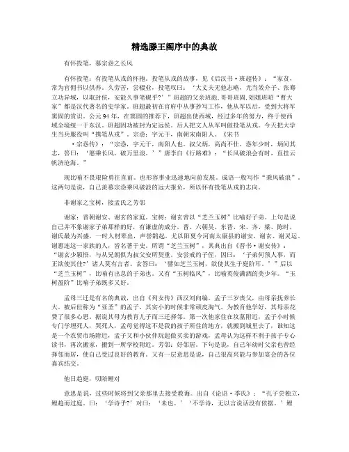 精选滕王阁序中的典故