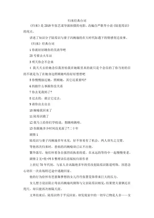 最新-归来经典台词 精品