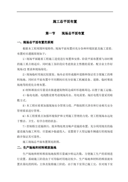 施工总平面布置