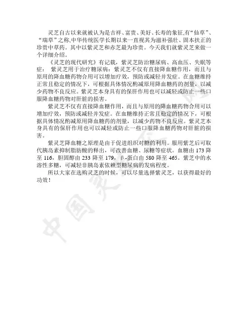 紫灵芝功效特别之处