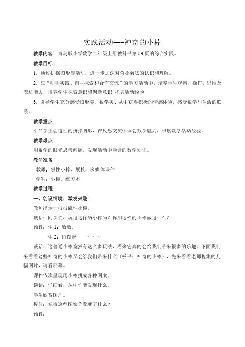 神奇的小棒教案