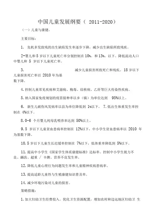 中国儿童发展纲要