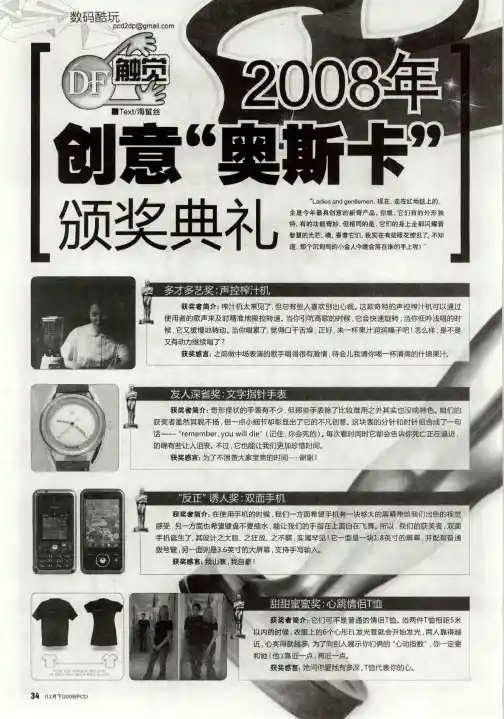 2008年创意“奥斯卡”颁奖典礼