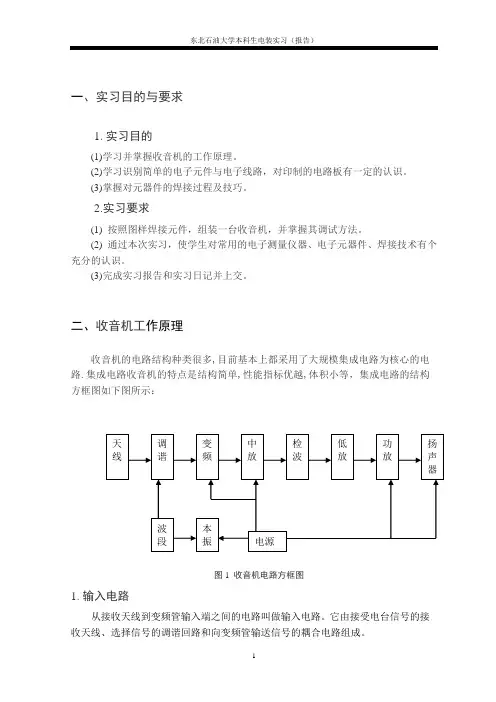 电装实习报告(DOC)