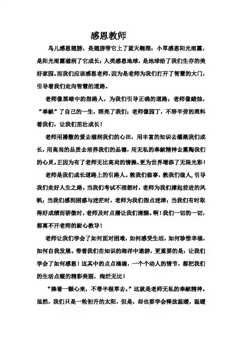 语文作文 Microsoft Word 文档