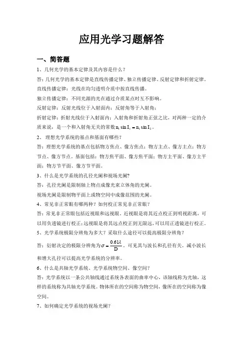 应用光学习题解答