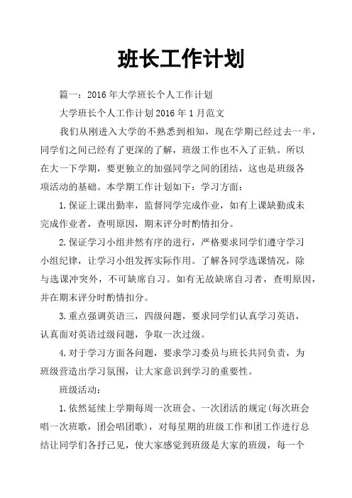 班长工作计划