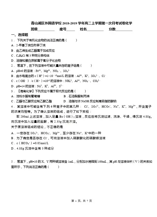 青山湖区外国语学校2018-2019学年高二上学期第一次月考试卷化学