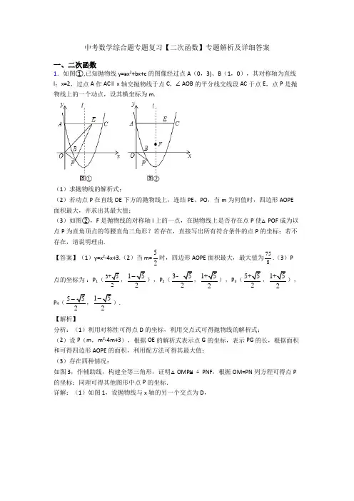 中考数学综合题专题复习【二次函数】专题解析及详细答案